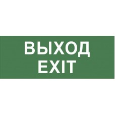 Этикетка самоклеящаяся INFO-DBA-015 200х60мм "Выход-EXIT" DPA/DBA (5/20000) Эра Б0048467