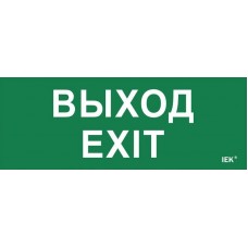 Этикетка самоклеящаяся "Выход-EXIT" ДПА IP20/54 IEK LPC10-1-24-09-VYHD
