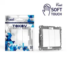 Выключатель 3-кл. СП Pixel 10А IP20 механизм айс TOKOV ELECTRIC TKE-PX-V3-C34
