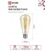 Лампа светодиодная LED-ST64-deco gold 11Вт цилиндр золотая 3000К тепл. бел. E27 1160лм 230В IN HOME 4690612035673 Лампа светодиодная LED-ST64-deco gold 11Вт цилиндр золотая 3000К тепл. бел. E27 1160лм 230В IN HOME 4690612035673