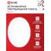 Светильник светодиодный RLP-FL 24Вт 4000К IP20 2160лм 230В 170мм с рег. монтаж. 45-140мм встраив. безрамочн. панель бел. IN HOME 4690612036700