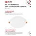 Светильник светодиодный RLP-FL 24Вт 4000К IP20 2160лм 230В 170мм с рег. монтаж. 45-140мм встраив. безрамочн. панель бел. IN HOME 4690612036700