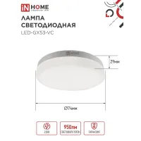 Лампа светодиодная LED-GX53-VC 4PACK 10Вт 6500К холод. бел. 950лм 230В (уп.4шт) IN HOME 4690612052953