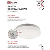 Лампа светодиодная LED-GX53-VC 4PACK 10Вт 6500К холод. бел. 950лм 230В (уп.4шт) IN HOME 4690612052953
