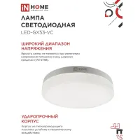 Лампа светодиодная LED-GX53-VC 4PACK 10Вт 6500К холод. бел. 950лм 230В (уп.4шт) IN HOME 4690612052953