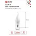 Лампа светодиодная LED-СВЕЧА НА ВЕТРУ-VC 14Вт 230В E14 4000К 1330лм IN HOME 4690612054377