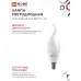 Лампа светодиодная LED-СВЕЧА НА ВЕТРУ-VC 14Вт 230В E14 4000К 1330лм IN HOME 4690612054377