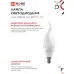 Лампа светодиодная LED-СВЕЧА НА ВЕТРУ-VC 14Вт 230В E14 4000К 1330лм IN HOME 4690612054377