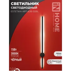 Светильник светодиодный ESTETIKA ART-80B-30BL 15Вт 230В 3000К 1050лм 800х60х98 черн. IN HOME 4690612056944
