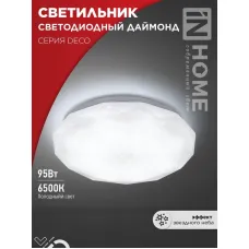 Светильник светодиодный DECO ДАЙМОНД 95Вт 6500К 10000лм 230В 496х85мм IN HOME 4690612058634