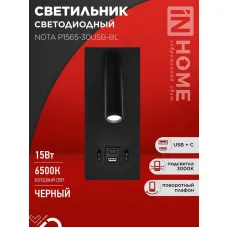 Светильник светодиодный NOTA P1565-30USB-BL 15Вт 6500К с подсветкой 3000К USB type C черн. IN HOME 4690612060187