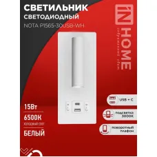 Светильник светодиодный NOTA P1565-30USB-WH 15Вт 6500К с подсветкой 3000К USB type C бел. IN HOME 4690612060170