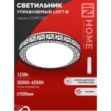 Светильник светодиодный COMFORT LOFT-B 125Вт 3000-6500К 10000лм 230В 500х105мм с пультом ДУ IN HOME 4690612059501