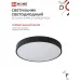 Светильник светодиодный SCANDY SIMPLE-125RGB-RCB 125Вт 3000-6500К 10000лм 230В 400х50мм пульт ДУ черн. IN HOME 4690612062273