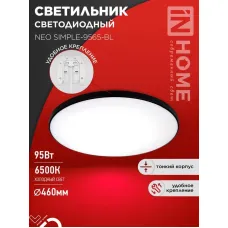 Светильник светодиодный NEO SIMPLE-9565-BL 95Вт 6500К 7600лм 230В 460х67мм черн. IN HOME 4690612060873