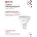 Лампа светодиодная LED-JCDR-VC 11Вт рефлектор 3000К тепл. бел. GU5.3 990лм 230В IN HOME 4690612020341