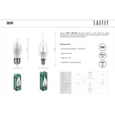 Лампа светодиодная SAFFIT SBC3709 Свеча на ветру E14 9W 4000K