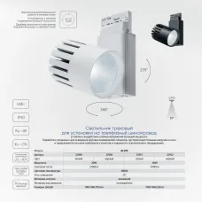 Светодиодный светильник Feron AL105 трековый на шинопровод 30W 4000K, 35 градусов, белый,  3-х фазный