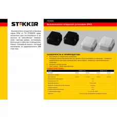 Выключатель STEKKER PSW06-21-20 одноклавишный открытой установки, 250В, 6А, IP20, черный (VA 16-131-Ч)