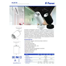 Светодиодный светильник Feron AL519 накладной 10W 4000K белый наклонный