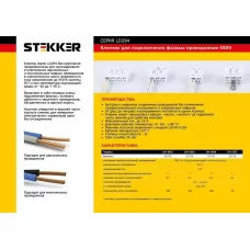 Клемма монтажная STEKKER, LD294-4002, для подключения фазных проводников, 2 контактные группы (3 ввода, 3 вывода на полюс)