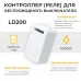 Контроллер для управления осветительным оборудованием AC230V, 50HZ, LD200