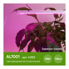 Светильник светодиодный для растений, спектр фотосинтез (красно-синий) 18W, пластик, AL7001 FERON